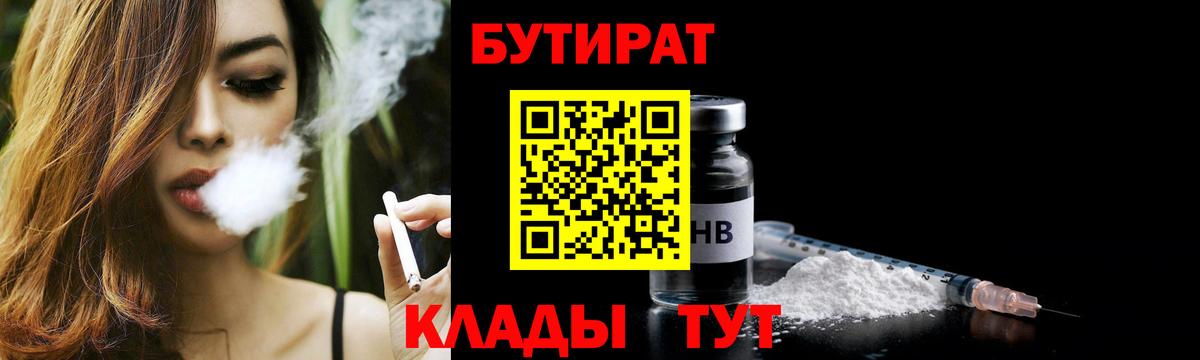 БУТИРАТ GHB  Вход с VPN  БУТИРАТ  Топки 