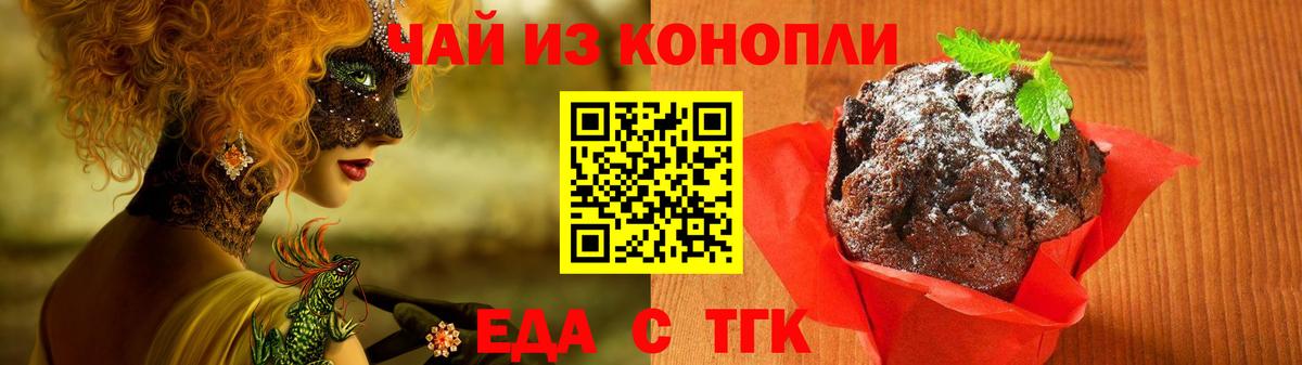 Еда ТГК конопля Топки