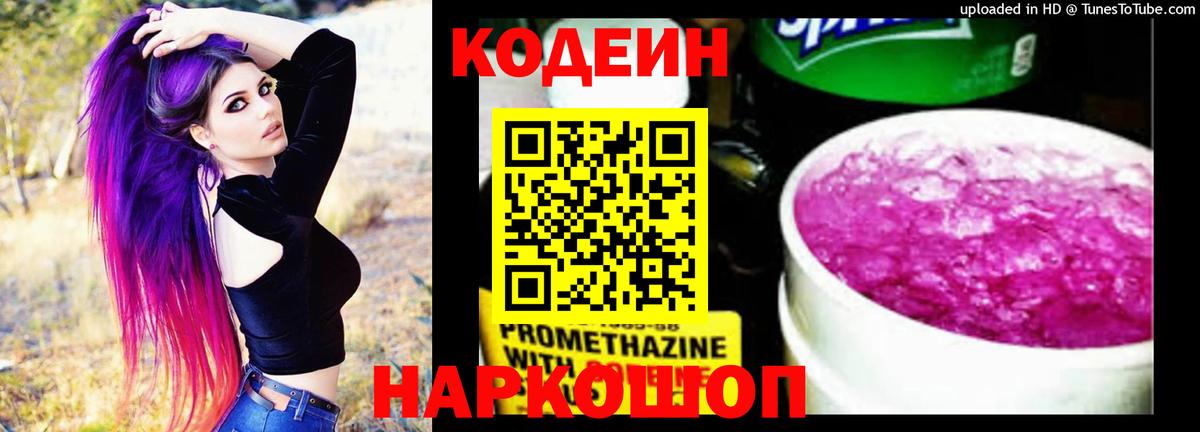 Кодеиновый сироп Lean напиток Lean (лин) Топки