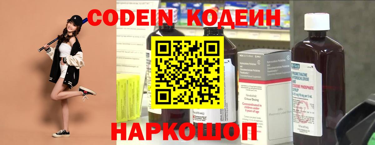 Топки  Codein Purple Drank  Вход с VPN  Codein напиток Lean (лин) 