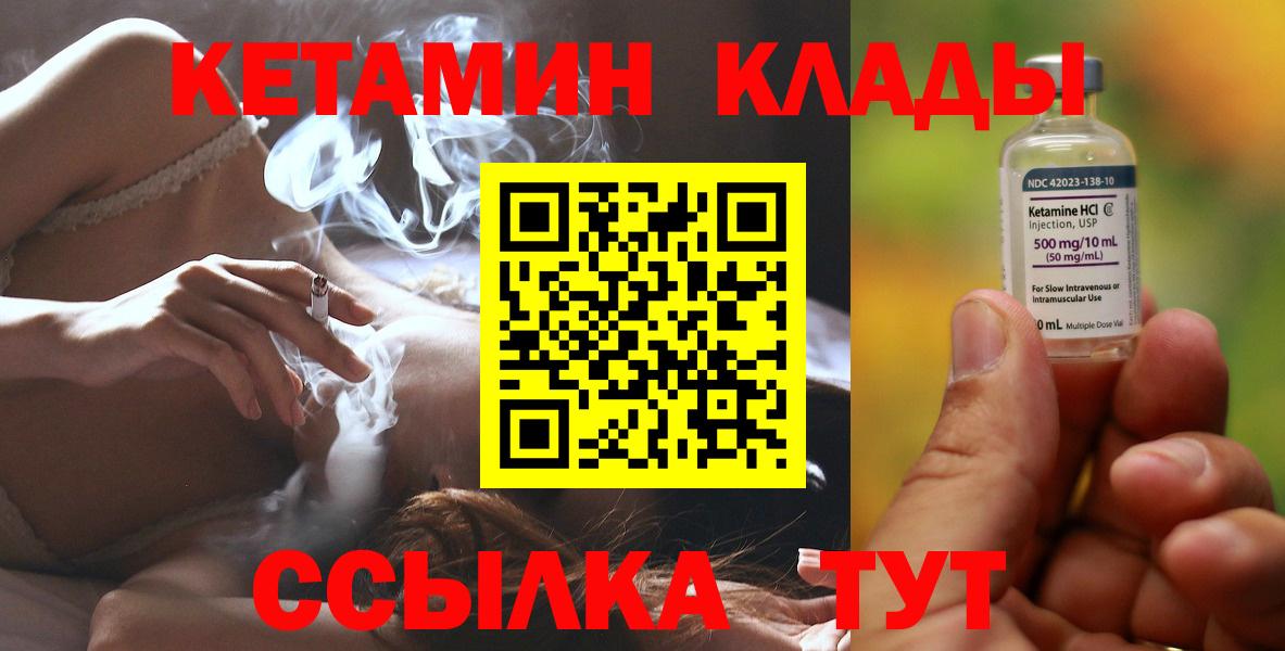Кетамин VHQ  Вход с VPN  Топки 