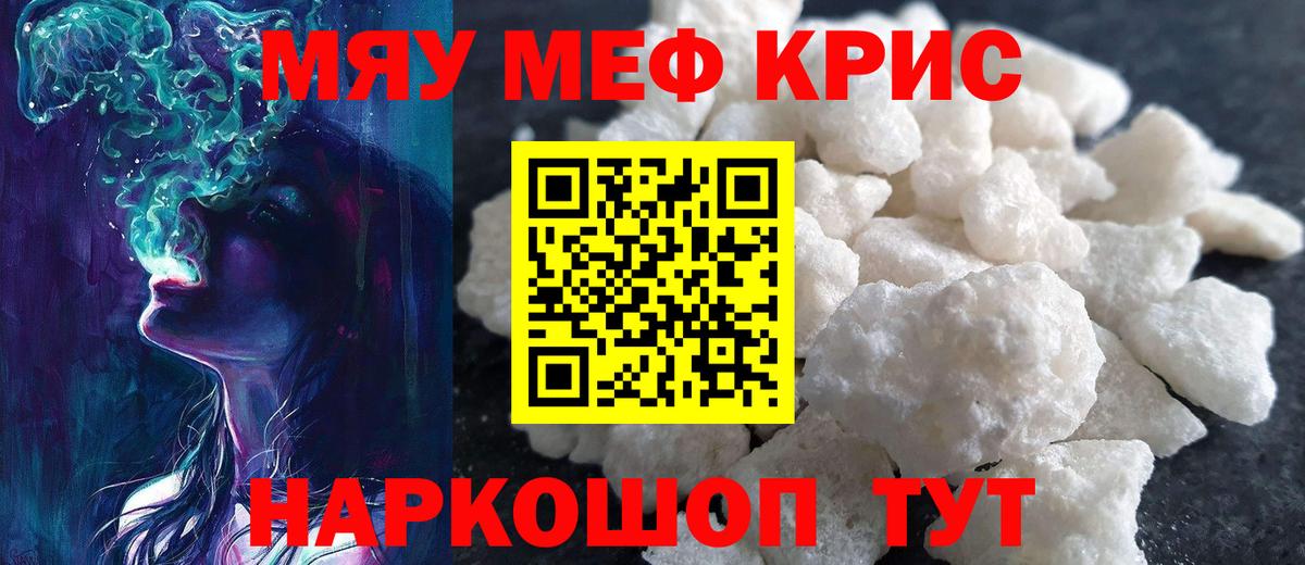 Меф  Вход с VPN  Мефедрон мяу мяу  МЕФ  МЯУ-МЯУ 4 MMC  Топки 